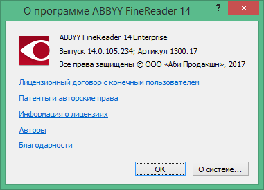 ABBYY FineReader скачать с ключом