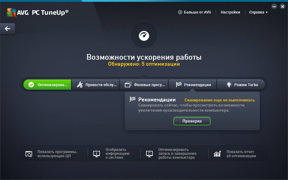 AVG PC Tuneup Pro активация