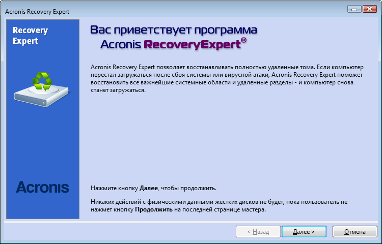 Acronis Disk Director ключ