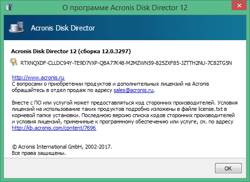 Acronis Disk Director скачать с ключом