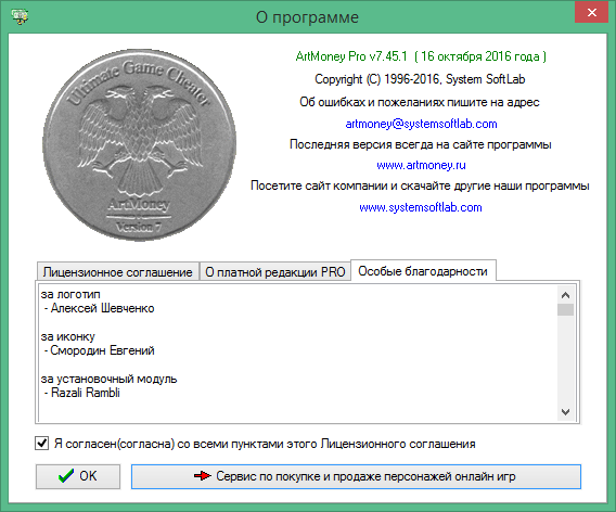 ArtMoney Pro активация