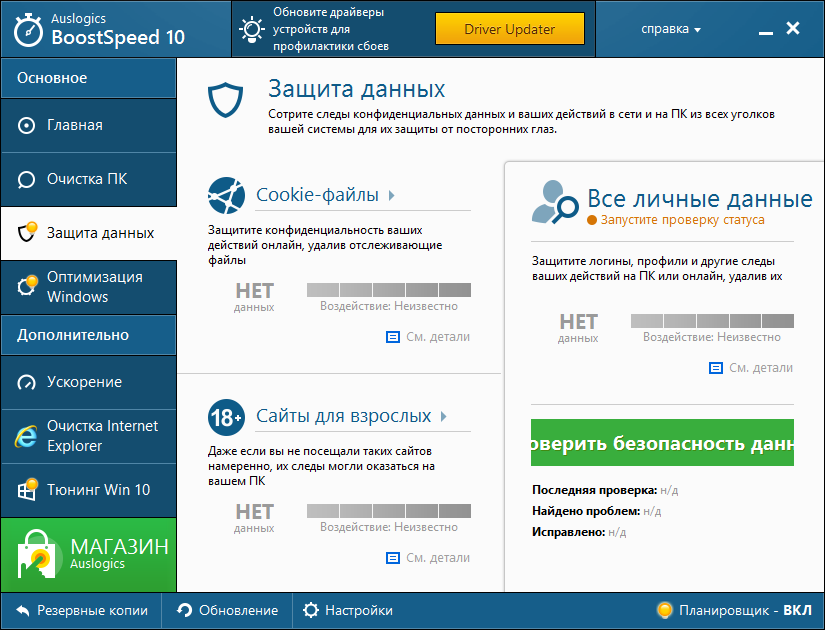 Auslogics BoostSpeed ключ