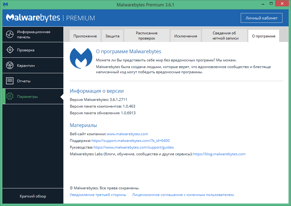 Malwarebytes Premium ключ