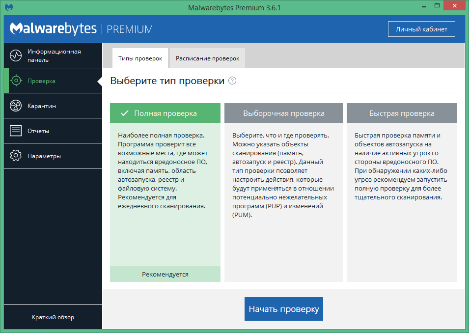 Malwarebytes Premium ключик активации