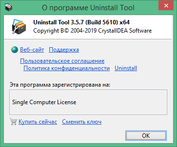 скачать uninstall tool крякнутый