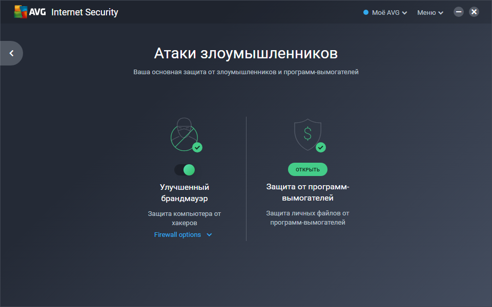 AVG Internet Security активация