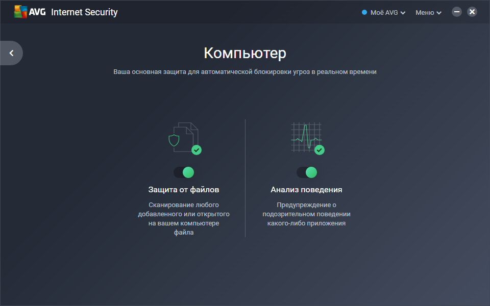 AVG Internet Security ключ