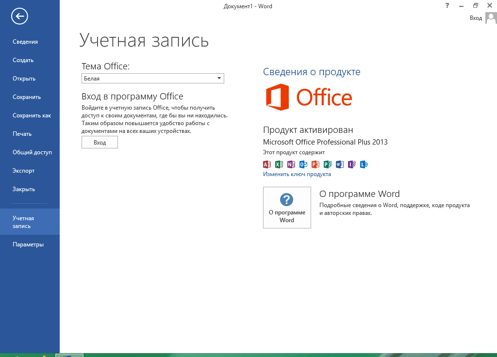 Microsoft Office 2013 скачать с ключом