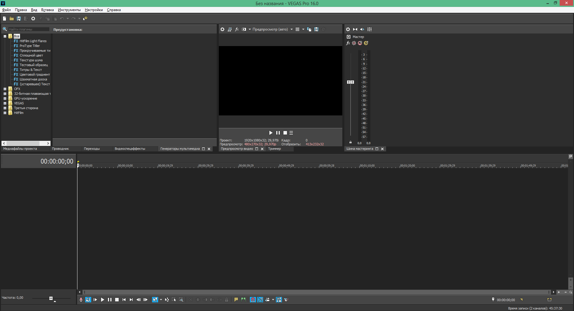 vegas pro 16