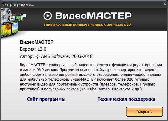 ВидеоМАСТЕР скачать на русском с ключом