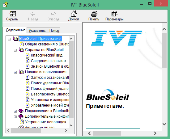 BlueSoleil ключ