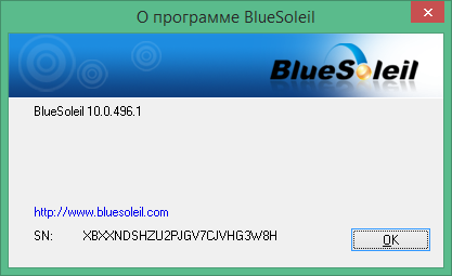 BlueSoleil скачать с ключом