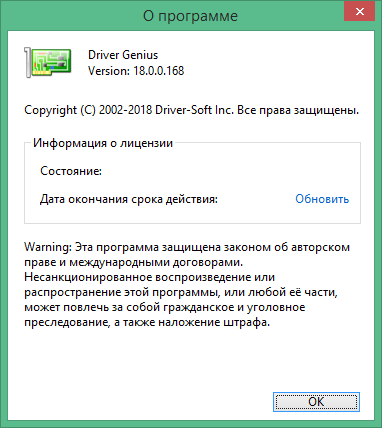 Driver Genius Professional на русском