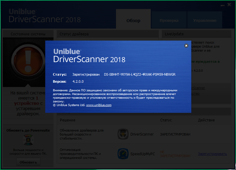 DriverScanner скачать с ключом