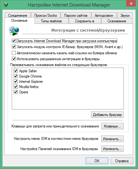 Internet Download Manager ключ