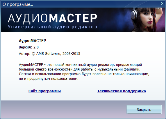 АудиоМАСТЕР скачать полную версию