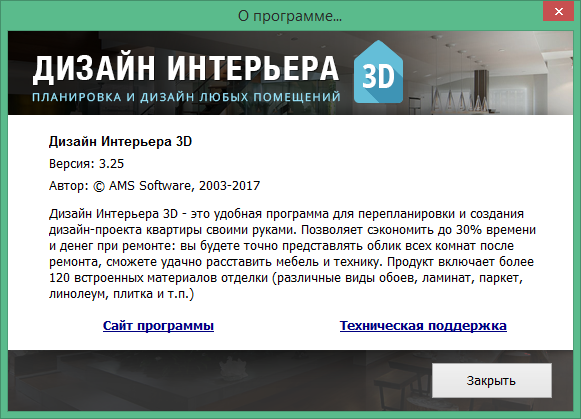 Дизайн Интерьера 3D скачать с ключом