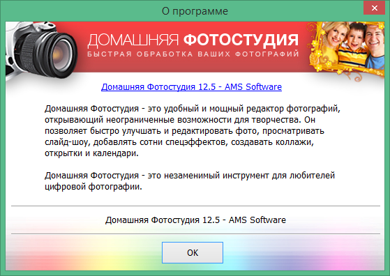 Домашняя Фотостудия бесплатная версия