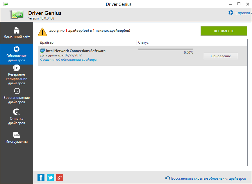 бесплатный Driver Genius Professional