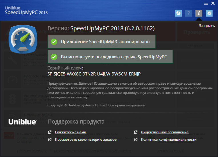 SpeedUpMyPC скачать с ключом