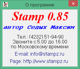 Stamp скачать полную с ключом