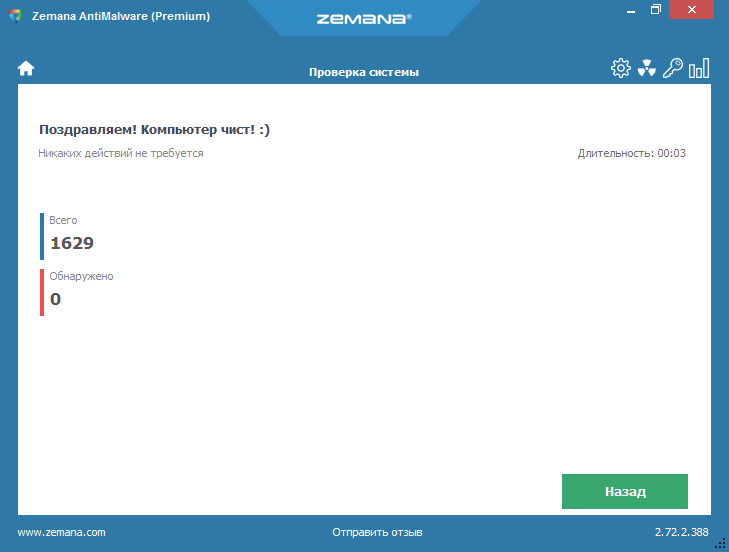Zemana Anti-Malware Premium активация