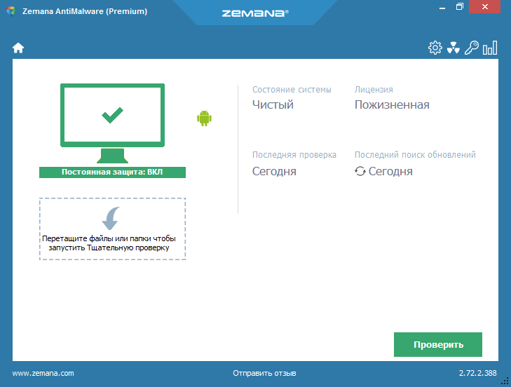 Zemana Anti-Malware Premium