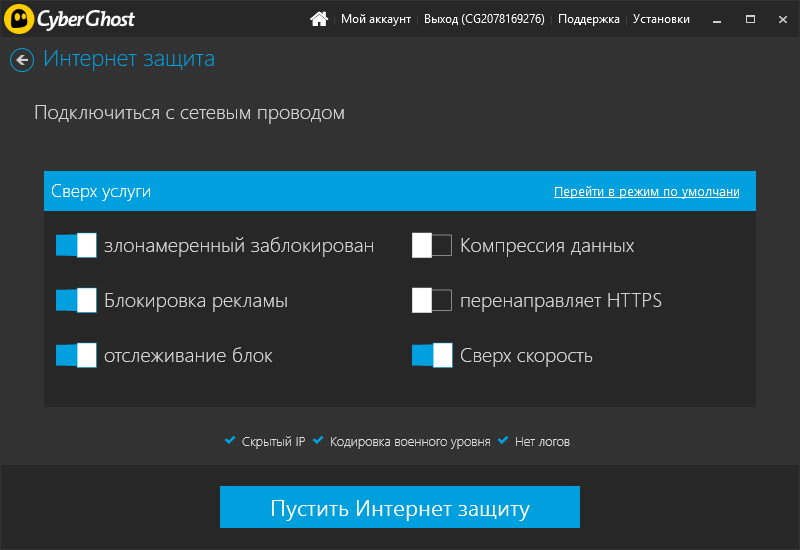 CyberGhost VPN активация
