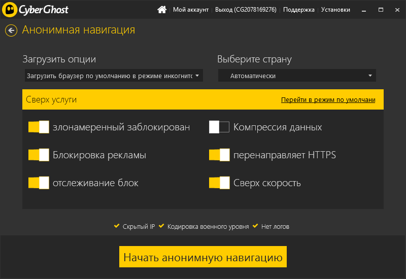 CyberGhost VPN ключ