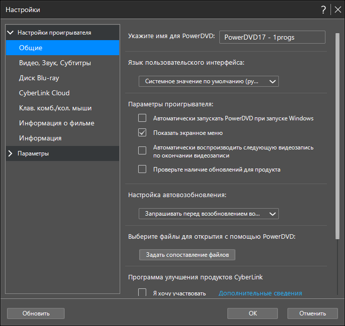 CyberLink PowerDVD русская версия