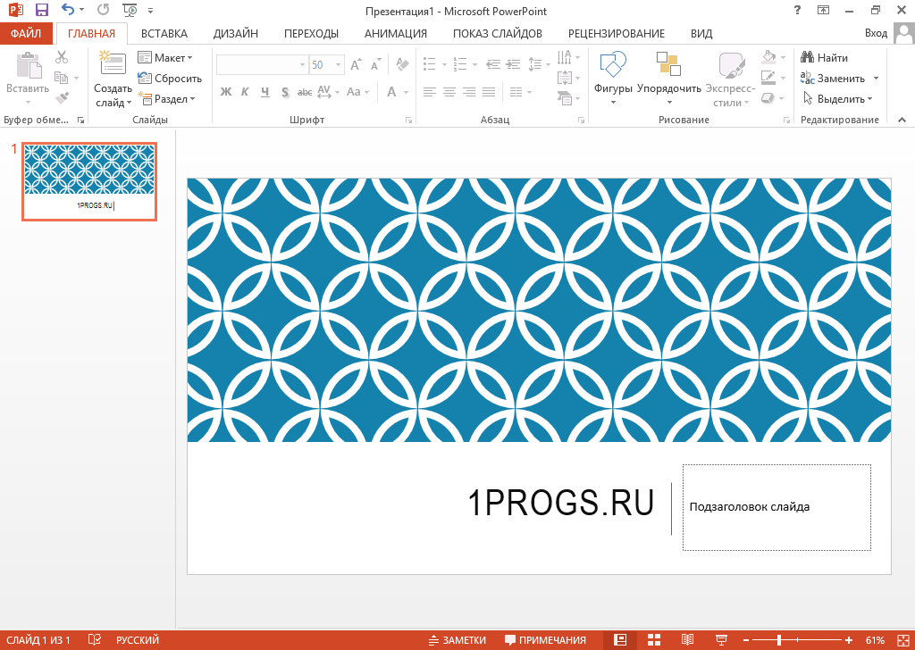 PowerPoint 2013