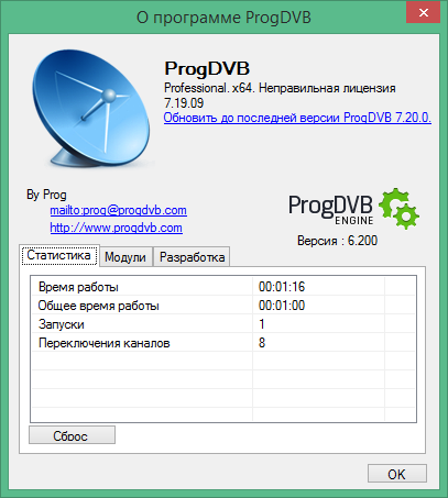 ProgDVB скачать с ключом