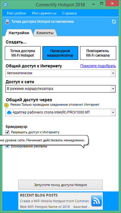 Connectify Hotspot крякнутая