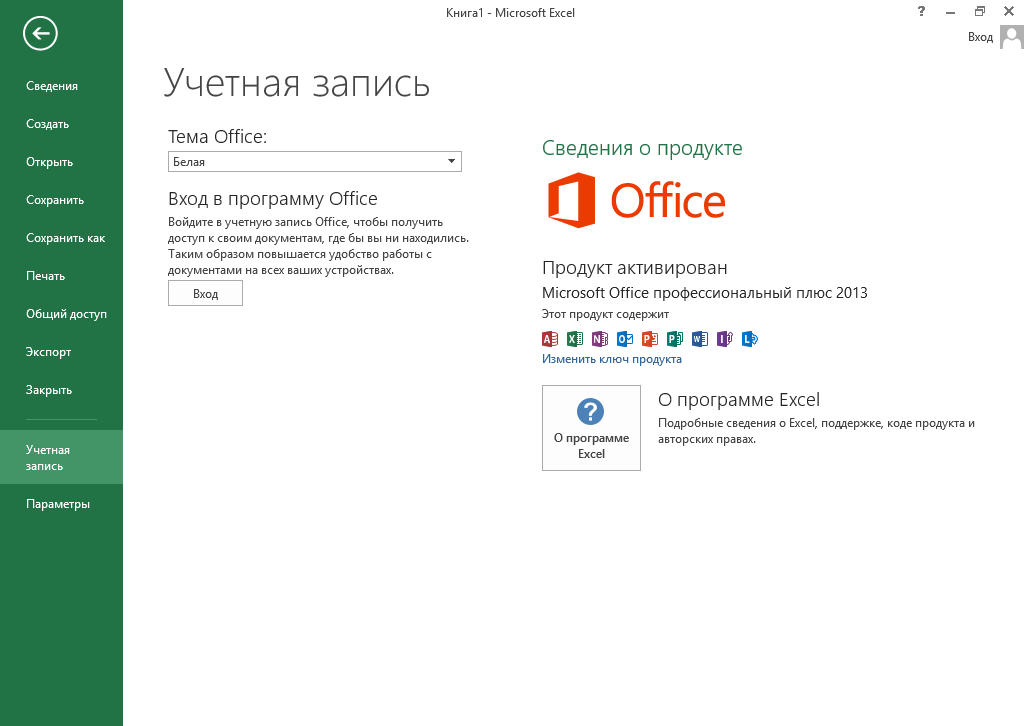 Excel 2013 скачать с ключом