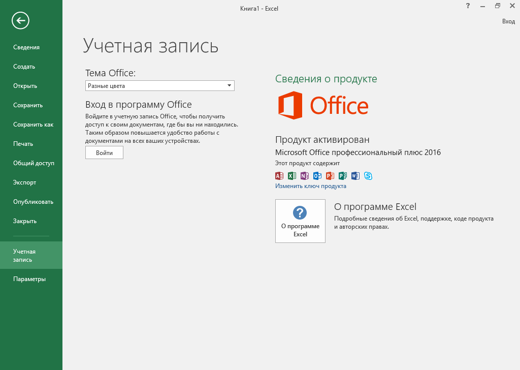 Excel 2016 скачать с ключом