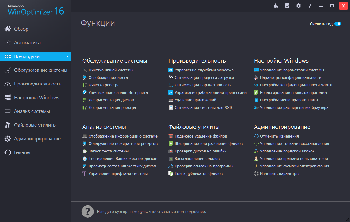 скачать ashampoo winoptimizer