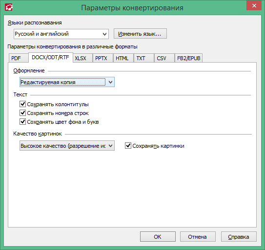 ABBYY PDF Transformer активация