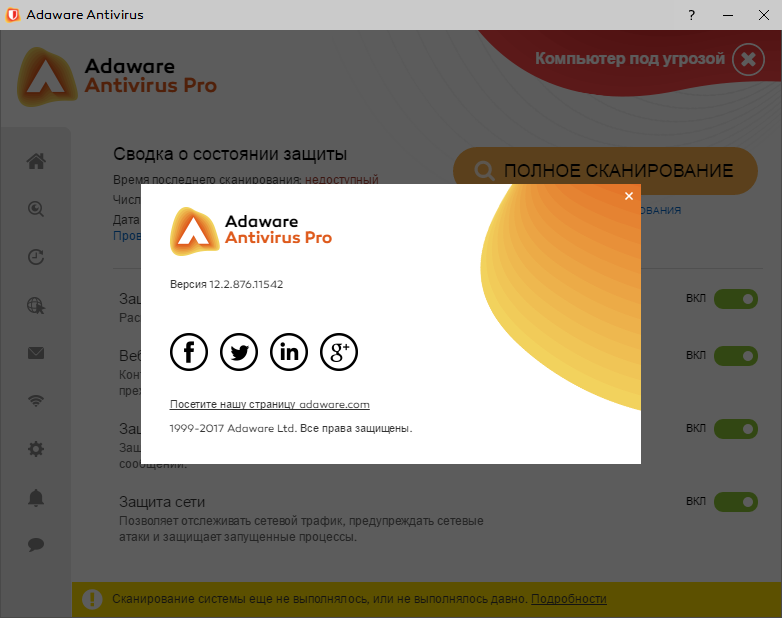 Ad-Aware Antivirus Pro скачать с ключом