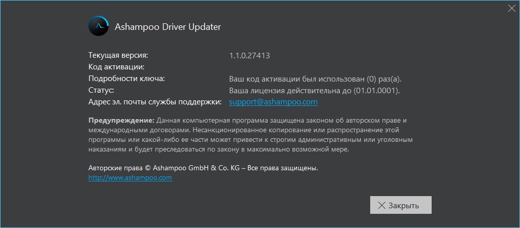 Ashampoo Driver Updater скачать с ключом