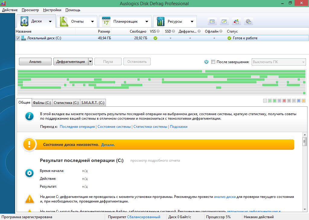 Auslogics Disk Defrag Pro