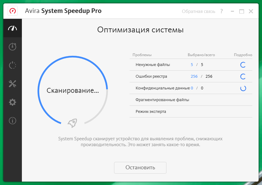 Avira System Speedup активация