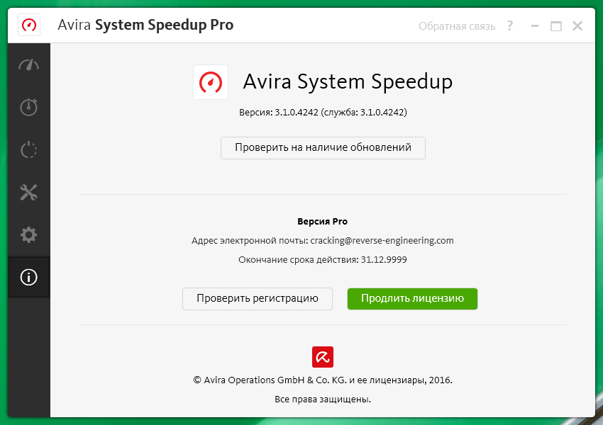 Avira System Speedup скачать с ключом