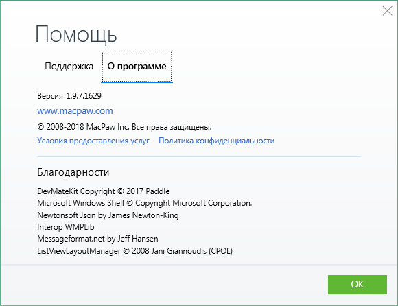 CleanMyPC ключ