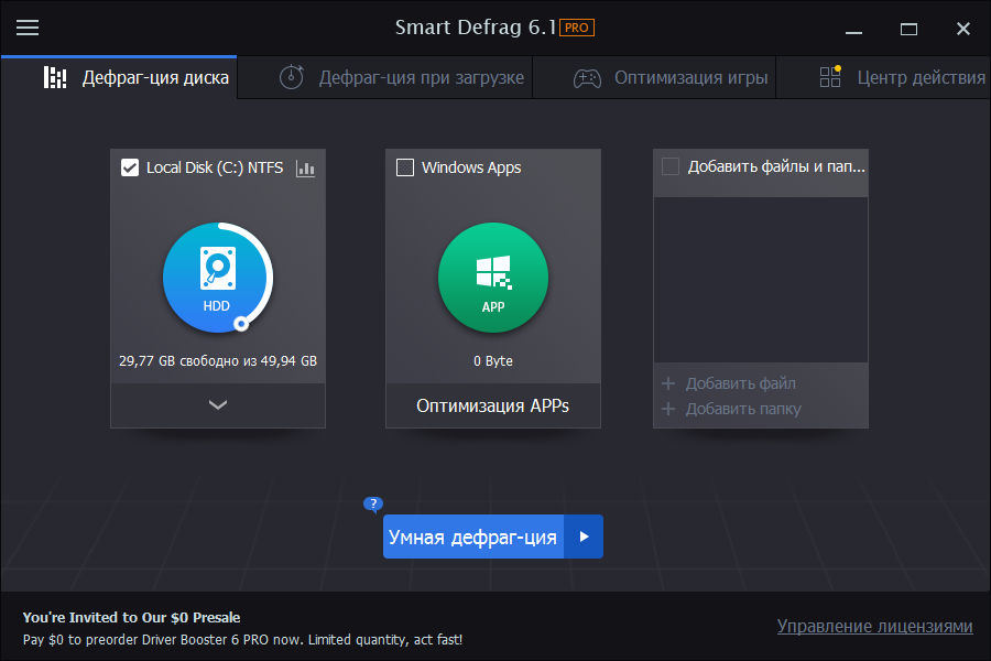 IObit Smart Defrag Pro