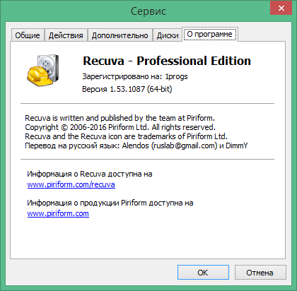 Recuva Pro скачать с ключом