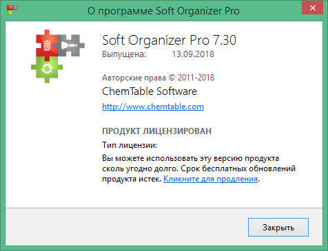 Soft Organizer Pro скачать