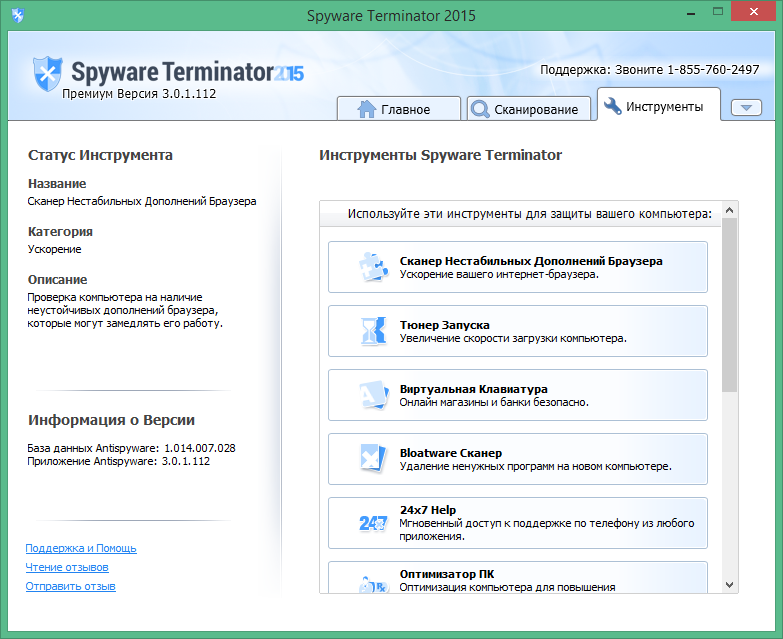 Spyware Terminator активация