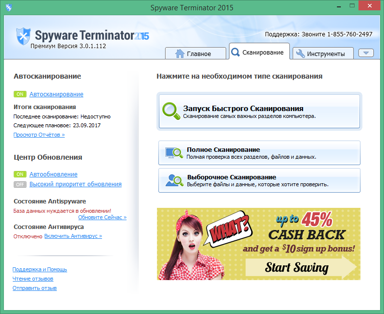 Spyware Terminator ключ