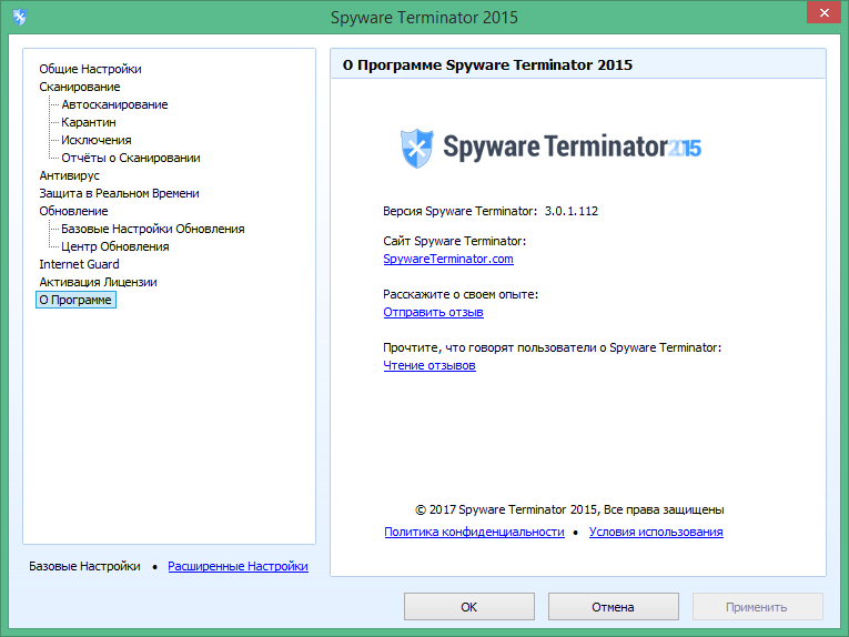 Spyware Terminator скачать с ключом