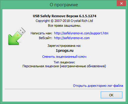 USB Safely Remove скачать с ключом